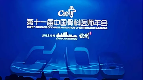 新利官方网站_新利（中国）股份有限公司科技参加第二十一届中国骨科医师年会（CAOS）