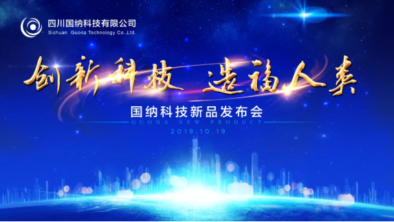 新利官方网站_新利（中国）股份有限公司科技2019年新品发布会成功举办